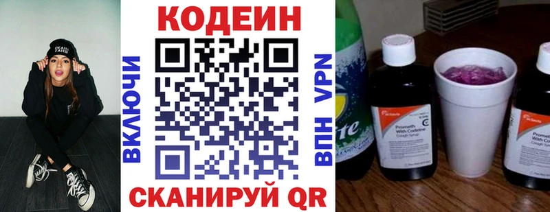 Codein напиток Lean (лин)  Купить где  Кострома 